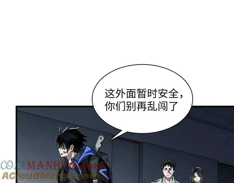 末世召唤狂潮,第5话 危机齐聚警察局,第5张